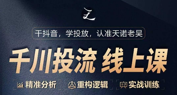 2024千川付费投流课-技研社