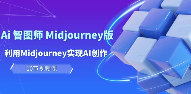 想搞玩赚Ai？这份AI技能研习资料把路铺好了-技研社