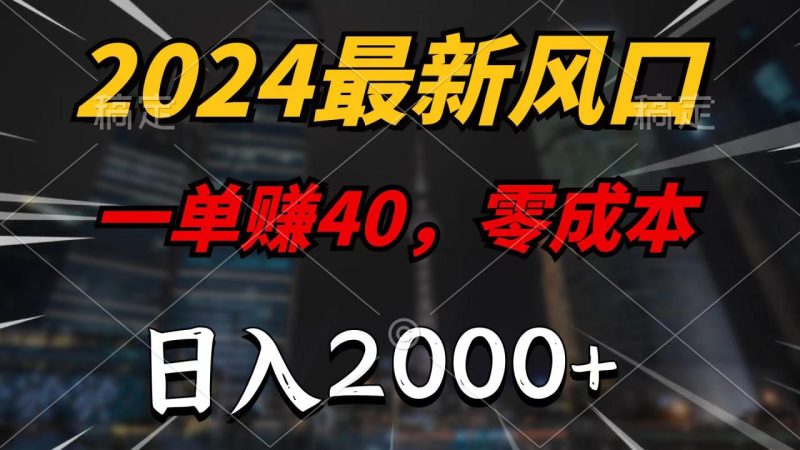 2024最新风口项目-技研社