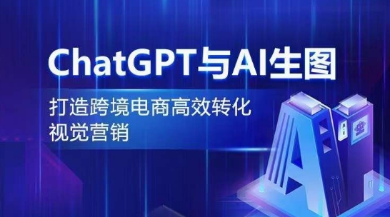 CHATGPT与AI生图-技研社