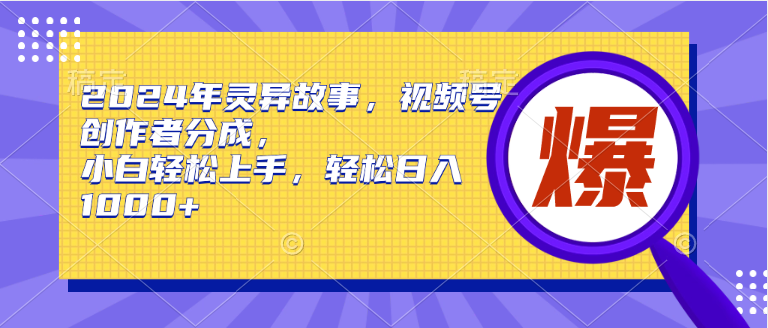 2024年灵异故事-技研社
