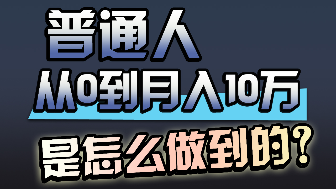 普通人一年赚200万,闷声发财的小生意! 普通人一年赚200万,闷声发财的小生意!