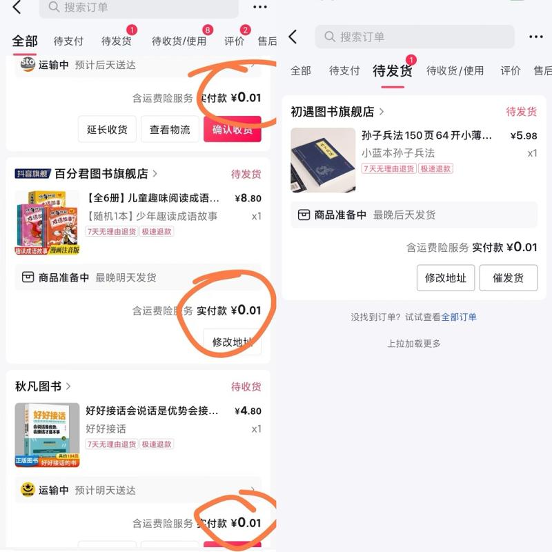 每天花1分钱买一本书,闲鱼出售9.9-19.9不等,多账号多撸 新手小白均可操作 每天花1分钱买一本书,闲鱼出售9.9-19.9不等,多账号多撸 新手小白均可操作