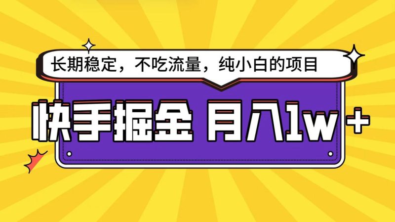 快手倔金天花板,小白也能轻松月入1w+ - 技研社-技研社