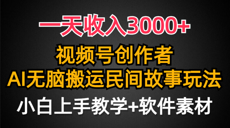 想搞视频号创作者分成?这份AI技能研习资料把路铺好了-技研社