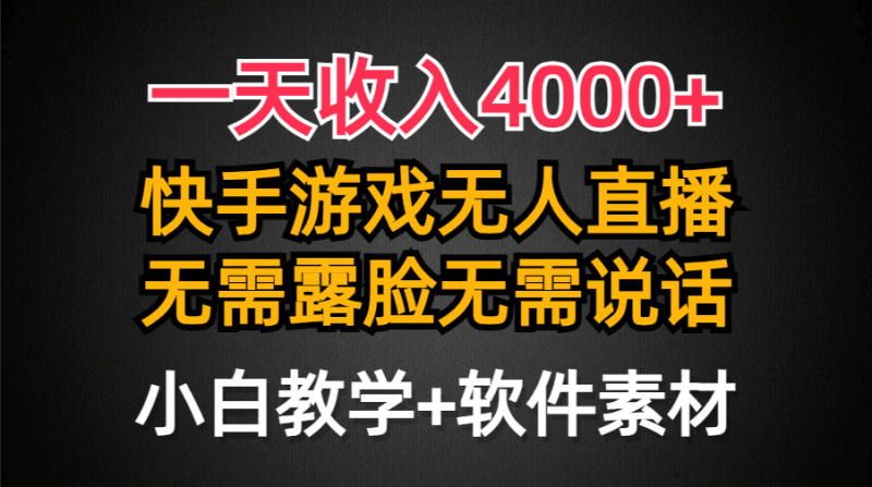 一天收入4000+-技研社
