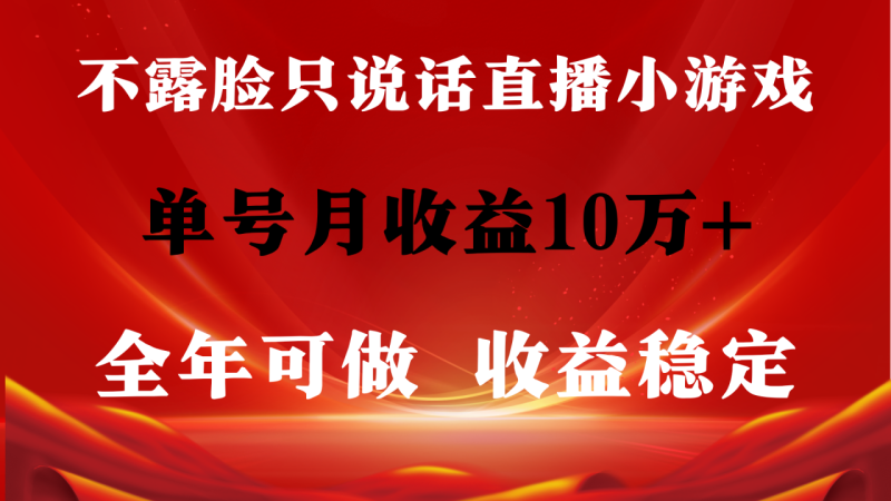 全年长期变现项目,收益稳定,不用露脸直播找茬小游戏,单号单日收益2500+ - 技研社-技研社