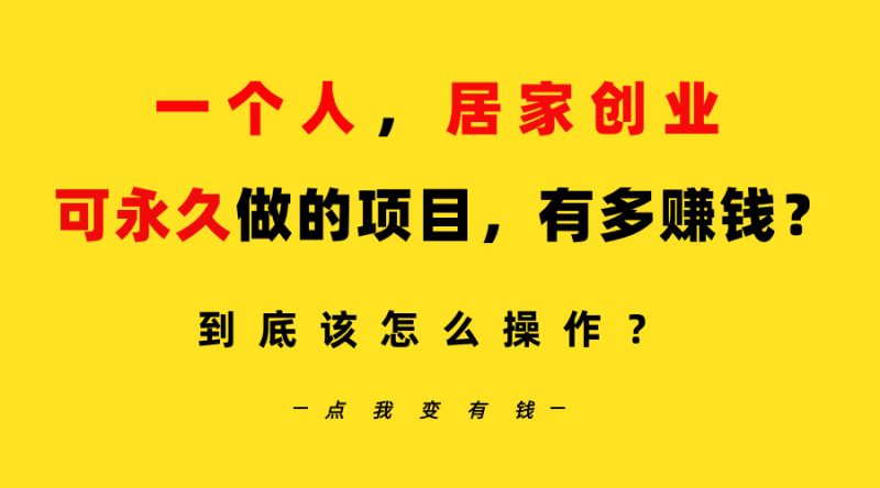一个人哔哩哔哩居家创业:B站每天10分钟,单账号日引创业粉100+,月稳定变现5W… - 技研社-技研社