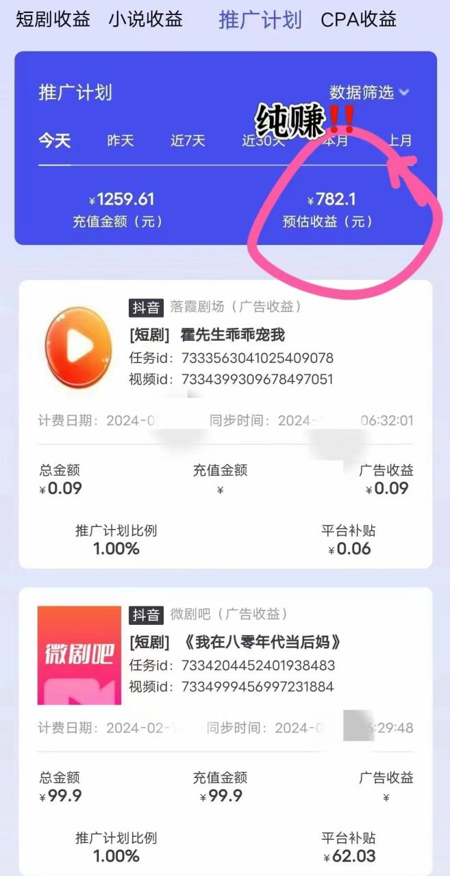 抖音直播短剧最新合规玩法,实测一天变现600+,教程+素材全解析 抖音直播短剧最新合规玩法,实测一天变现600+,教程+素材全解析