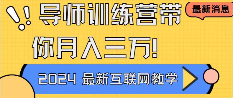 成功导师训练营4.0-技研社