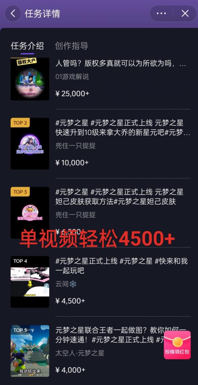 全网揭秘!腾讯手游元梦之星,十分钟顶尖教学,单视频变现4500+月入5位数 全网揭秘!腾讯手游元梦之星,十分钟顶尖教学,单视频变现4500+月入5位数