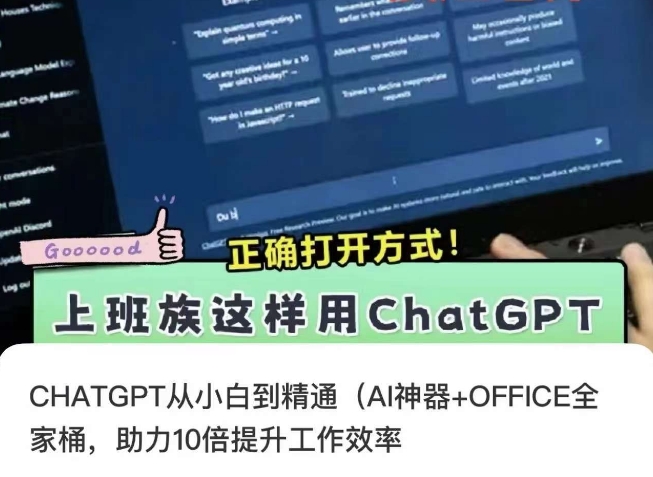 CHATGPT从小白到精通，AI神器+OFFICE全家桶，助力10倍提升工作效率 - 技研社-技研社