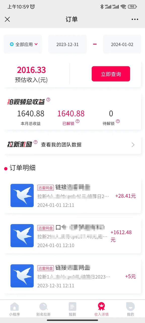 迅雷网盘拉新结合抖音无人直播，一天2000+，独创玩法保姆级教学