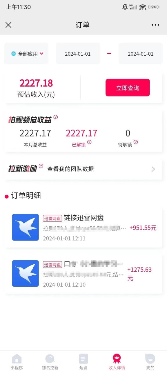 迅雷网盘拉新结合抖音无人直播,一天2000+,独创玩法保姆级教学 迅雷网盘拉新结合抖音无人直播,一天2000+,独创玩法保姆级教学