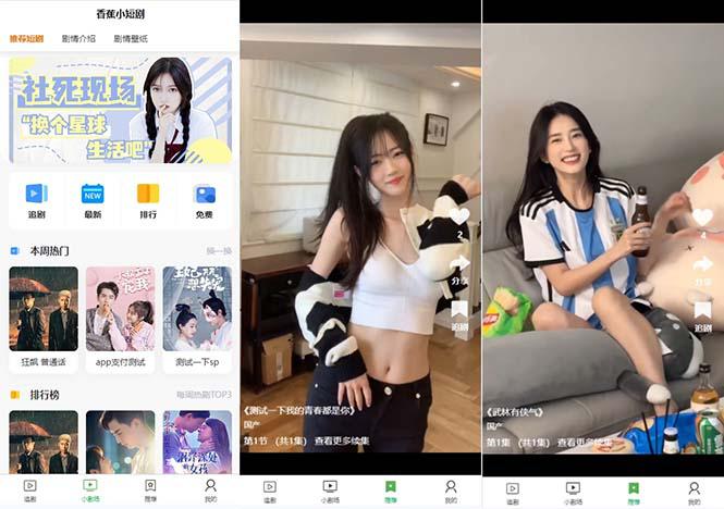 小剧场短剧影视系统源码 全开源 带支付收益 会员机制 代理推广等模式【源码 视频教程】 小剧场短剧影视系统源码 全开源 带支付收益 会员机制 代理推广等模式【源码 视频教程】