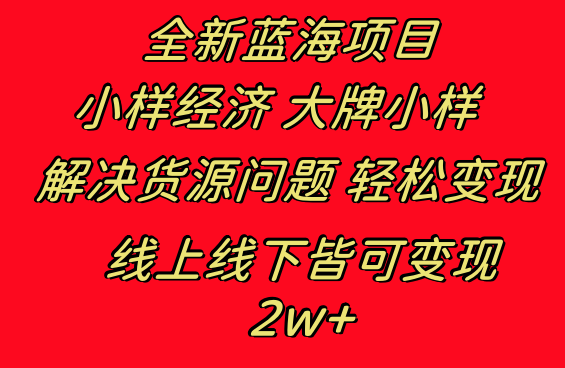 想搞全新蓝海项目？这份副业实操资料把路铺好了-技研社