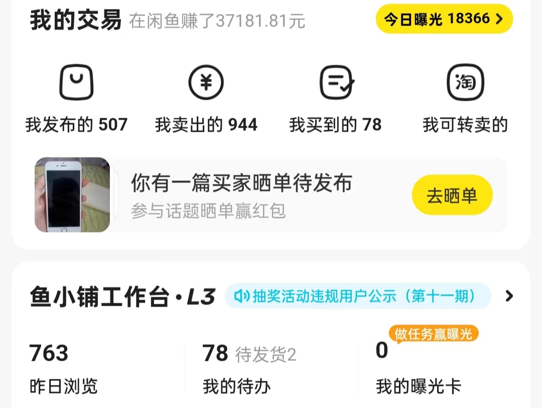 揭秘闲鱼首饰市场,七天螺旋暴力起号玩法,最详细保姆式教学,日入1000+ 揭秘闲鱼首饰市场,七天螺旋暴力起号玩法,最详细保姆式教学,日入1000+