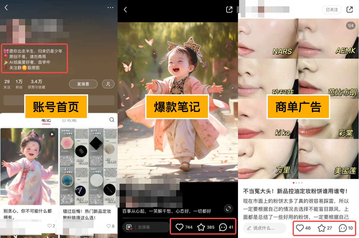 小红书AI萌娃玩法,涨粉迅速,作品制作简单,轻松月入万元 小红书AI萌娃玩法,涨粉迅速,作品制作简单,轻松月入万元