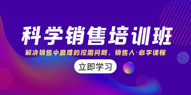 想搞科学销售培训课?这份精品资源资料把路铺好了-技研社