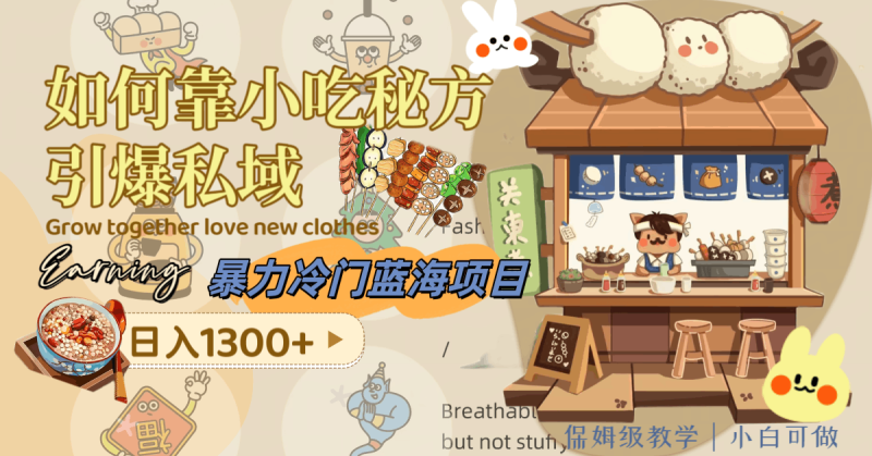 想搞暴力冷门蓝海项目?这份副业实操资料把路铺好了-技研社