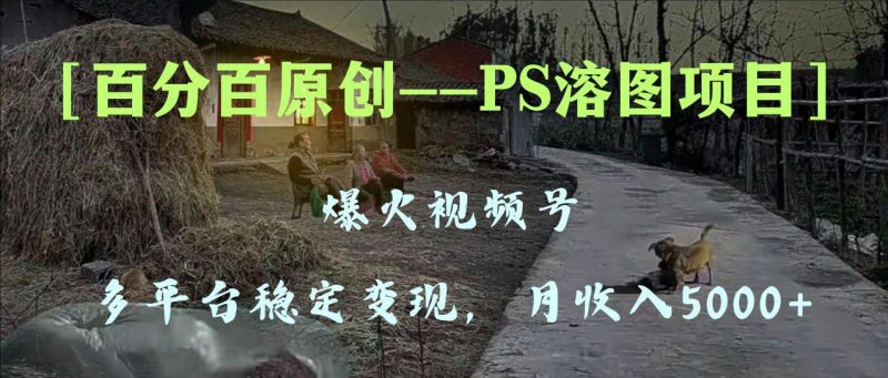 想搞百分百原创?这份副业实操资料把路铺好了-技研社