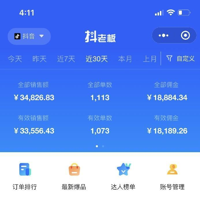 全网最全教程，手把手教你玩赚抖音图文电商，小白闭眼月入10000 