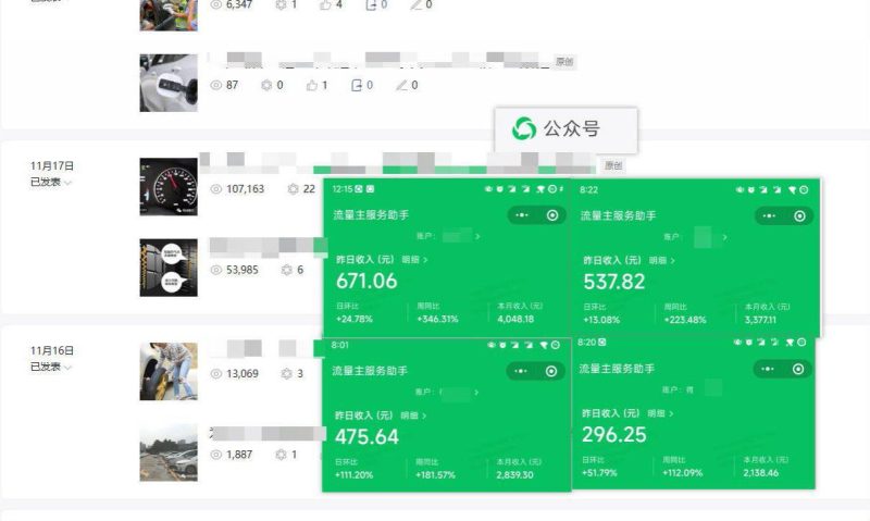 日入500+,AI+公众号流量主写作,保姆级教程【附指令】 - 技研社-技研社