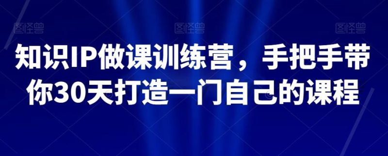 知识IP做课训练营-技研社
