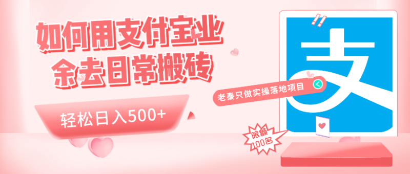 如何用支付宝业余去日常搬砖，轻松日入500+ - 技研社-技研社