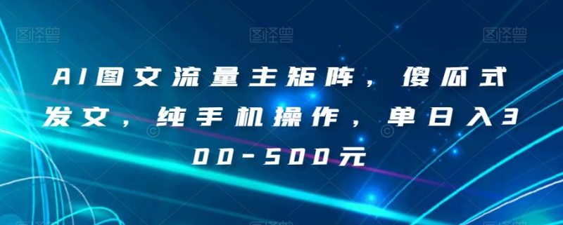 想搞AI写作赚钱秘籍？这份AI技能研习资料把路铺好了-技研社