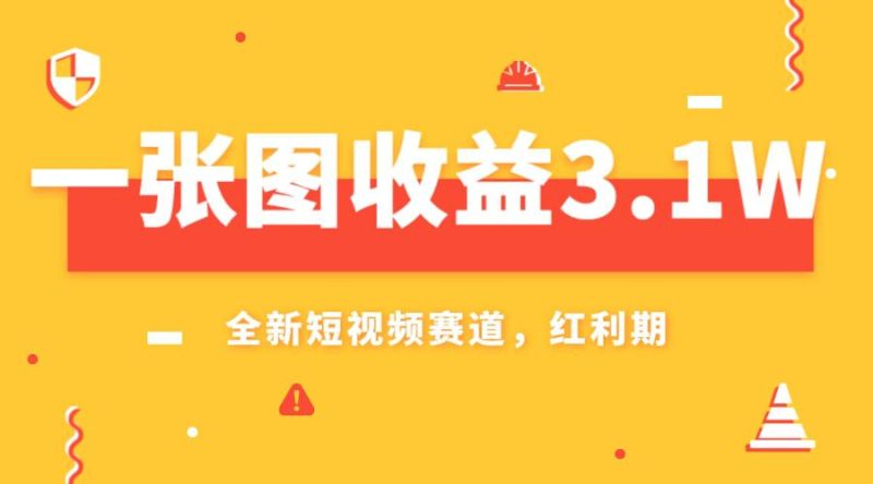一张图收益3.1w，AI赛道新风口，小白无脑操作轻松上手 - 技研社-技研社