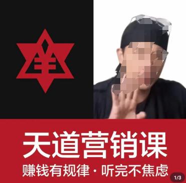 天道老阮-天道营销课:打造个人品牌,赚钱无压力,提升领导力 天道老阮-天道营销课:打造个人品牌,赚钱无压力,提升领导力