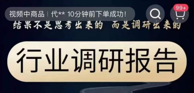 想搞行业调研报告?这份精品资源资料把路铺好了-技研社