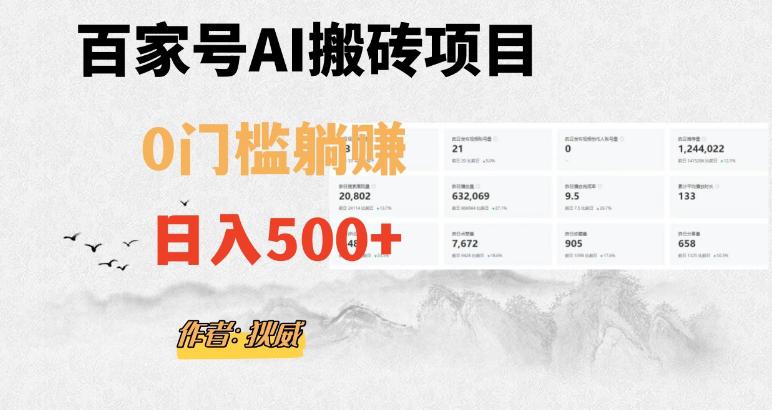 百家号AI无门槛搬砖掘金项目-技研社