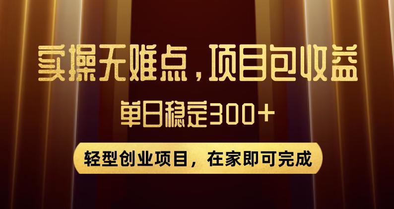 王炸项目！无门槛优惠券，单号日入300+，无需经验直接上手【揭秘】 - 技研社-技研社