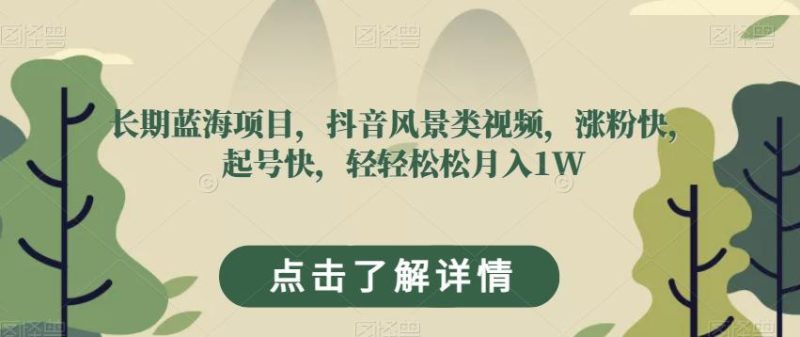 想搞长期蓝海项目?这份运营研习资料把路铺好了-技研社