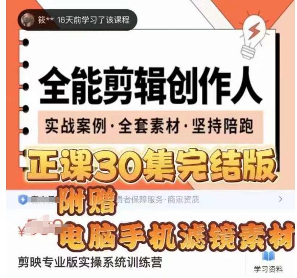 剪映专业版实操训练营,成为全能剪辑创作人,提升剪映剪辑技巧! 剪映专业版实操训练营,成为全能剪辑创作人,提升剪映剪辑技巧!