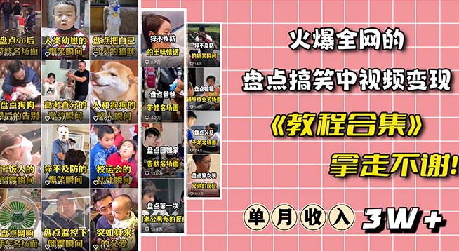 火爆抖音的搞笑盘点中视频项目-技研社