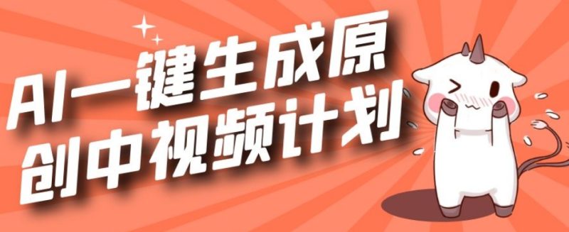 利用CHATGPT生成视频,三分钟一个作品,参与中视频伙伴计划 - 技研社-技研社