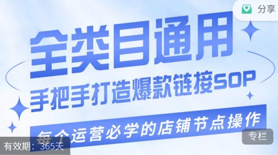 畅销单品爆款打造实操课程-技研社
