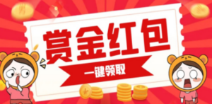 赏金红包推广单页 可以任意地方挂载 支持一键领取红包【完整单页+搭建教程 - 技研社-技研社