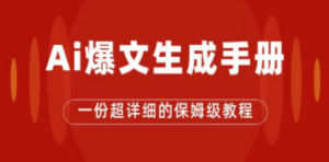 AI玩转公众号流量主，公众号爆文保姆级教程，一篇文章收入2000+ - 技研社-技研社