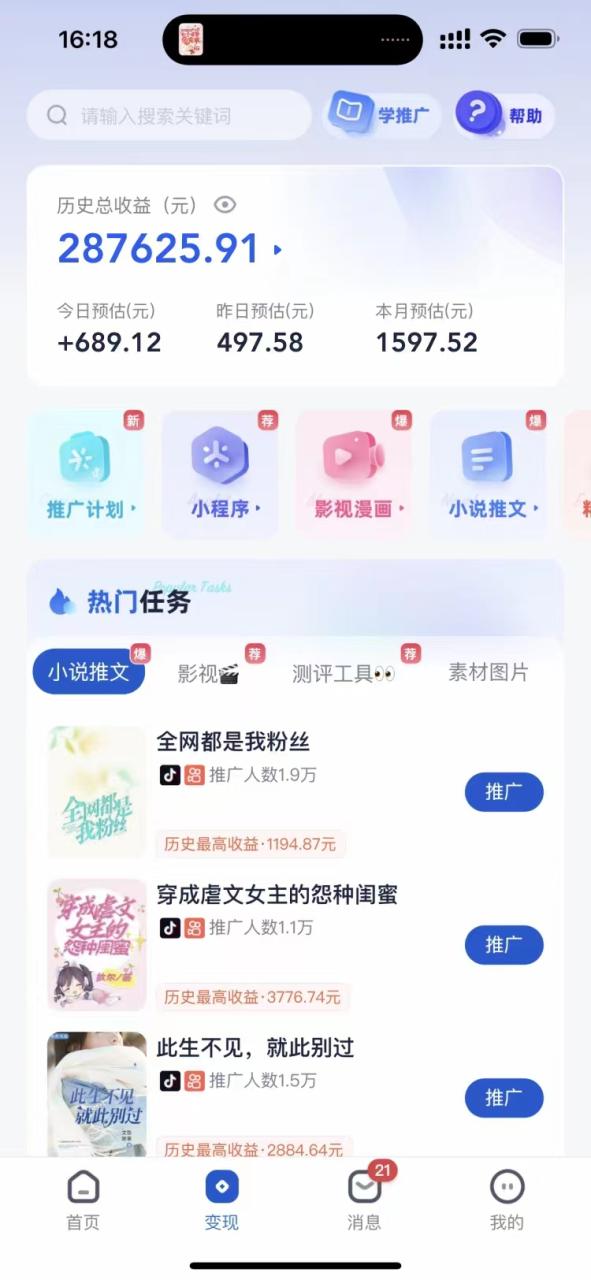 短剧，小说推广新玩法，一款神器全搞定，小白轻松日入200 