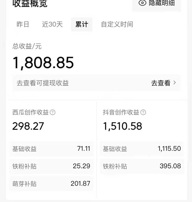 西瓜视频搞笑号,无脑操作新手小白也可月入6K 西瓜视频搞笑号,无脑操作新手小白也可月入6K