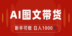 抖音图文带货最新玩法,0门槛简单易操作,日入1000+ - 技研社-技研社