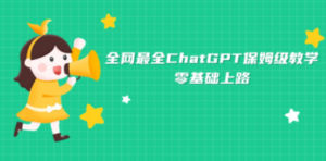 全网最全ChatGPT保姆级教学，零基础上路 - 技研社-技研社