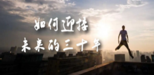 某收费文章《如何迎接·未来的三十年》未来30年如何规划？不如看看这篇文章 - 技研社-技研社
