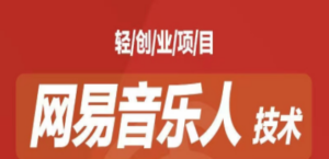 音乐平台挂机项目，无脑挂机月入6K+长期可做 - 技研社-技研社