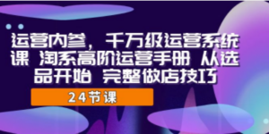 想搞运营?这份副业实操资料把路铺好了-技研社