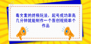 想搞毒文案的终极玩法?这份运营研习资料把路铺好了-技研社